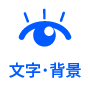 文字・背景ボタン