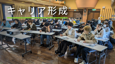 キャリア形成案内