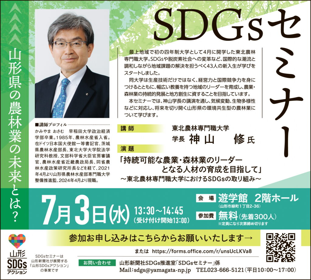 SDGsセミナー