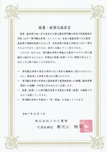 就農・就業応援宣言(株式会社さがえ農場)