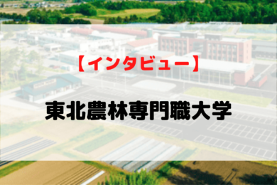 【オンライン家庭教師マナリンク様】本学の紹介をしていただきました