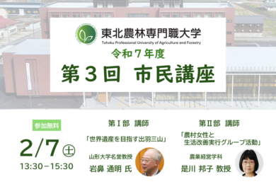 令和７年度第３回市民講座 ～地域文化の原点を探る～を開催します（令和８年２月７日土曜日）